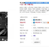 ASUS ROG MAXIMUS Z690 HERO 코잇