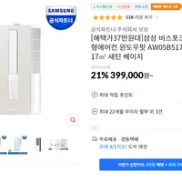 삼성 22년형 윈도우핏 창문형 에어컨 - 37만원대