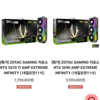 탁탁몰 RTX 5090 AMP 외 5070Ti (18일 오전 11시)