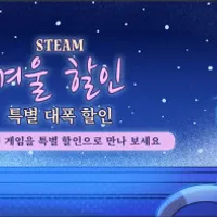 90% 이상 특별 대폭 할인 게임 (아캄오리진 외 다수)