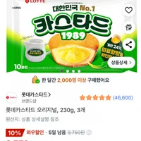 롯데카스타드 오리지널 230g 3개