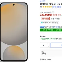 삼성전자 갤럭시 S24 FE 자급제 SM-S721N