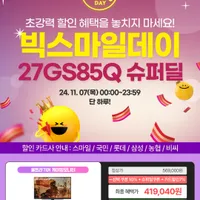 LG 27GS85Q 신모델 할인행사 선착순 300대 ...