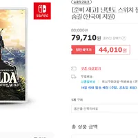 닌텐도 스위치 젤다의 전설: 야생의 숨결