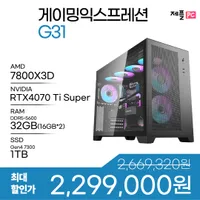 설 빅세일 완제PC 7800X3D + RTX 4070 TI SUPER 게이밍 완본체...