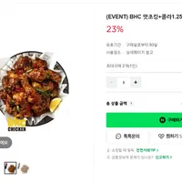 BHC 맛초킹 + 콜라