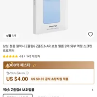 갤럭시 Z 플립6 삼성 정품 AR 필름 