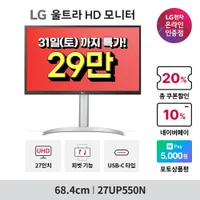 네이버페이 막차 LG 27인치 4K모니터 27UP550N 외 2건 최대 30% 할인 행...