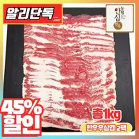 한우 우삼겹 1kg