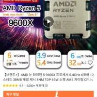 AMD 라이젠 9600X (트래블GO 카드)