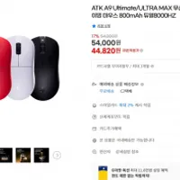 ATK A9 Ultimate/ULTRA MAX 무선 잠자리 게이밍 마우스