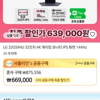 LG전자 32GS94U 80cm(32인치) 4K 게이밍모니터 IPS 144Hz