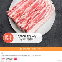 돈팡 생오겹살 600g