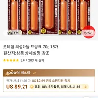 롯데햄 의성마늘 프랑크 70g 15개