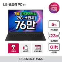 LG전자 울트라PC 엣지 16UD70R-HX56K 노트북 40.6CM(16인치)2.5K해...