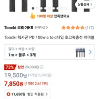 투키 100w pd c타입 고속 충전케이블 3개