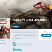 어쌔신 크리드 크로니클스 차이나 무료 배포