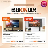 LG 게이밍 모니터 32GN650 외 1건 롯데온세상 행사안내