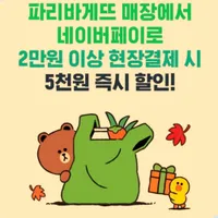 네이버페이 2만원 이상 결제시 5천원 할인