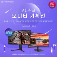 32GN650 LG게이밍모니터 외 사무용모니터 1건 행사안내