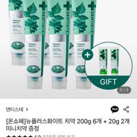 덴티스테 뉴플러스화이트 치약 200g 6개+20g 2개 증정