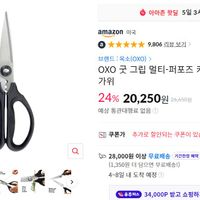 OXO 굿 그립 멀티-퍼포즈 키친 허브 가위