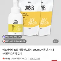 미스터제타 포밍 퍼퓸 핸드워시 300mL 레몬 용기 1개 + 시트러스 리필 2개 (...