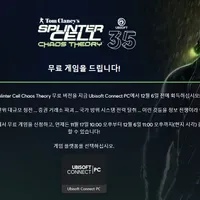 스플린터 셀: 혼돈 이론