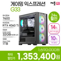 제플PC 게이밍 7600 + 4060 Ti 완본체 24% 할인