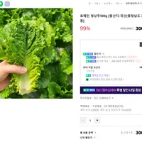 로메인 청상추 500g (취소해주세요)