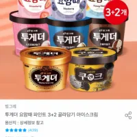 빙그레 투게더 5통 (바닐라·초코·딸기·요맘때 혼합 가능, 토스)