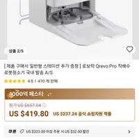 로보락 Q REVO PRO 직배수