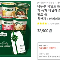 나뚜루 파인트 8종 5개 골라담기