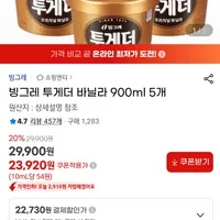 빙그레 투게더 바닐라 900ml 5개