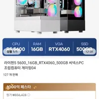라이젠5 5600_16GB_RTX4060_500GB 씨넥스PC 조립컴퓨터