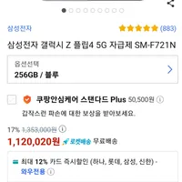삼성전자 갤럭시 Z 플립4 5G 자급제 256GB