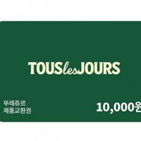 뚜레쥬르 제품교환권 1만원권 20% 및 세븐일레븐 모바일금액권 > ...