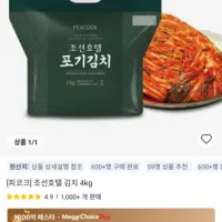 조선호텔 김치 4kg 코인딜