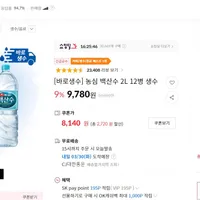 농심 백산수 2L 12병 생수