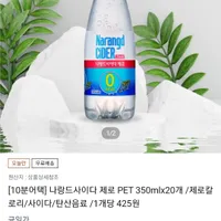 나랑드사이다 제로 PET 350mlx20개 /제로칼로리 40개부터 할인