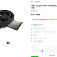 AMD 라이젠5-4세대 5600X (버미어) (멀티팩)