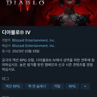 디아블로® IV 40%