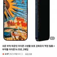 아이폰15~16 사생활보호 강화유리 액정 필름 2매+부착틀