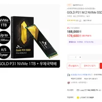 SK하이닉스 GOLD P31 M.2 NVMe SSD 500GB / 1TB / ...