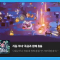 스토브 인디게임 무료 9종 31일까지 플레이 후 회수