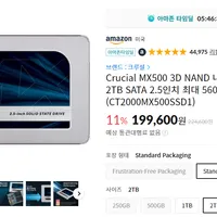 Crucial MX500 2TB (타임딜 00시까지)