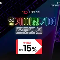 3월 게이밍기어 프로모션 알파스캔 322QX 外 7종 최대 33% 할인 행사