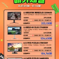LG 울트라기어 게이밍모니터 32GN650 외 3건 몬스터 메가세일 안내