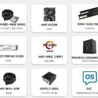 라이젠 R5 5600G_M.2 512G 멀티작업용 컴퓨터 조립PC