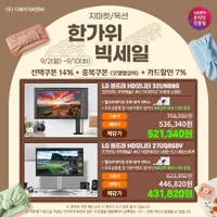 LG 울트라기어 게이밍모니터 27GR75Q 외 3건 한가위 빅세일 사전안내